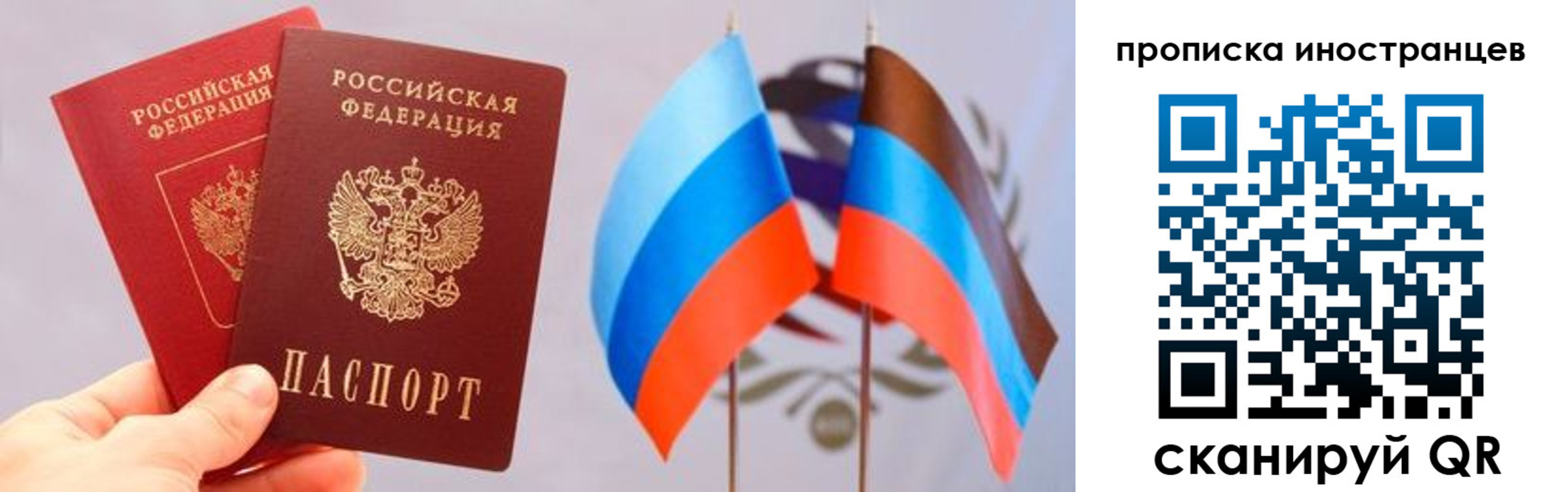 прописка для работы в Белорецке
