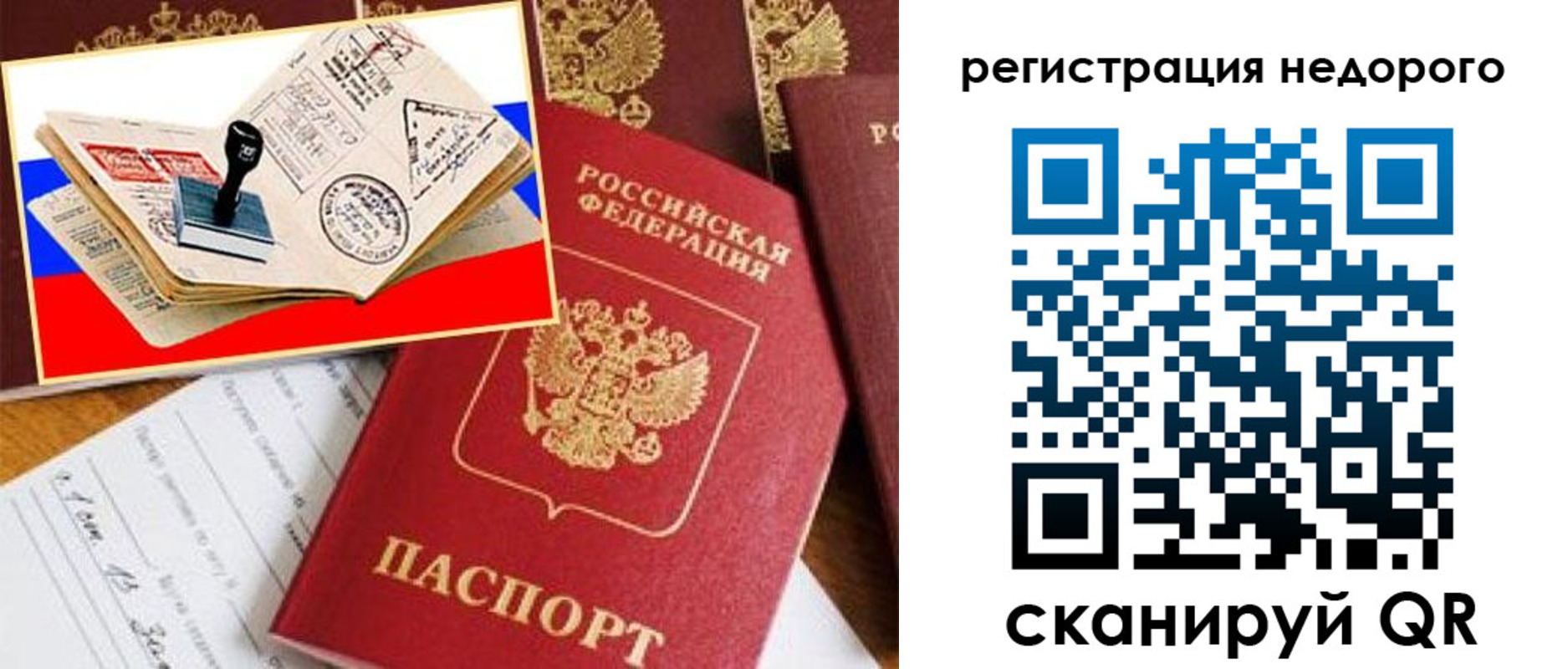 прописка иностранных граждан в Белорецке