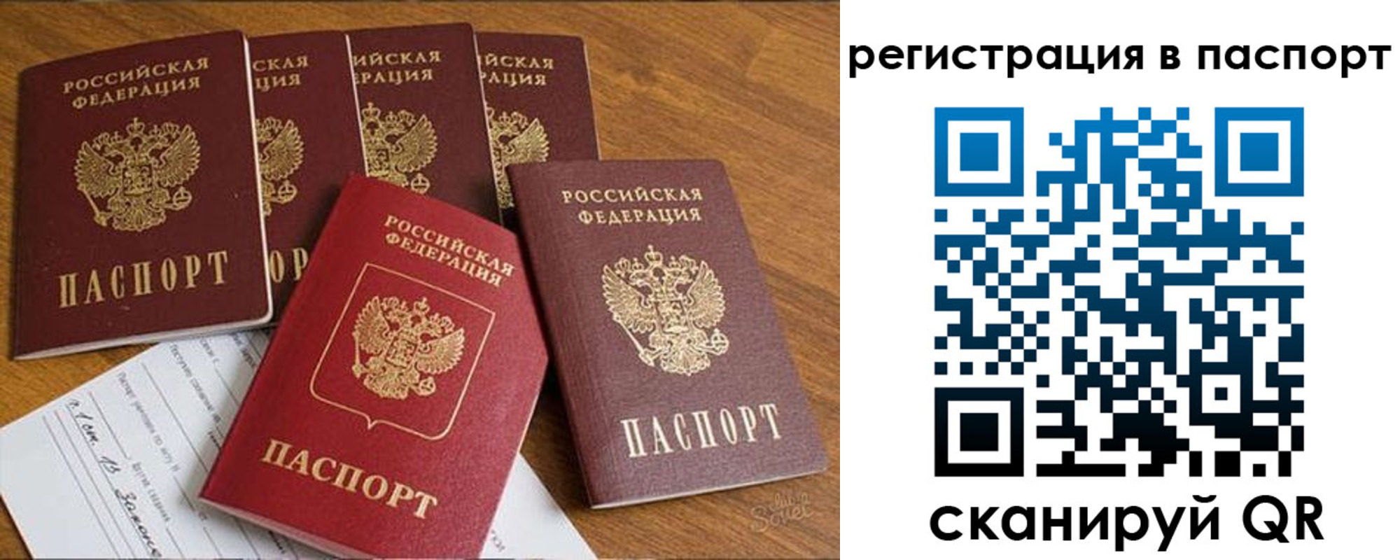 прописка для работы в Белорецке