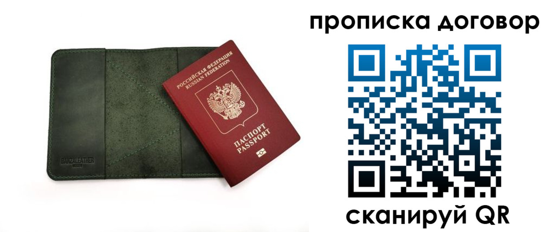 прописка для работы в Белорецке