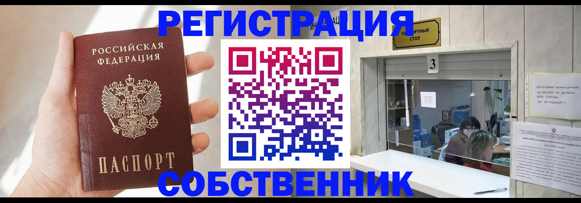 временная регистрация законно в Белорецке