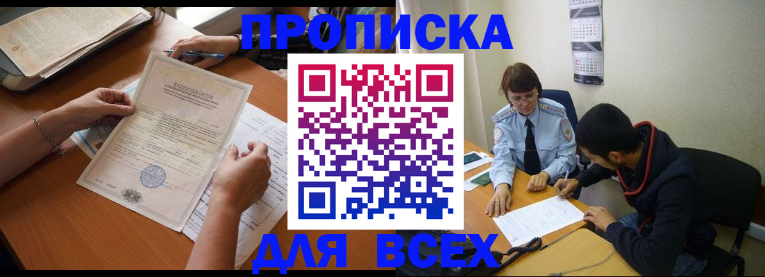 регистрация в Белорецке