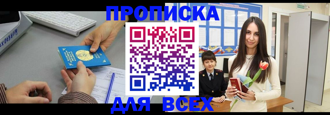 временная регистрация адрес в Белорецке