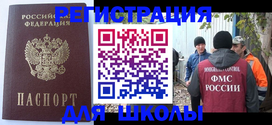 прописка штамп в Белорецке