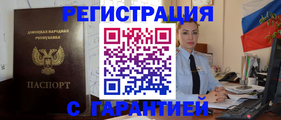 прописка законно в Белорецке