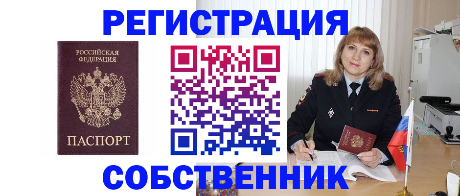 прописка поиск в Белорецке