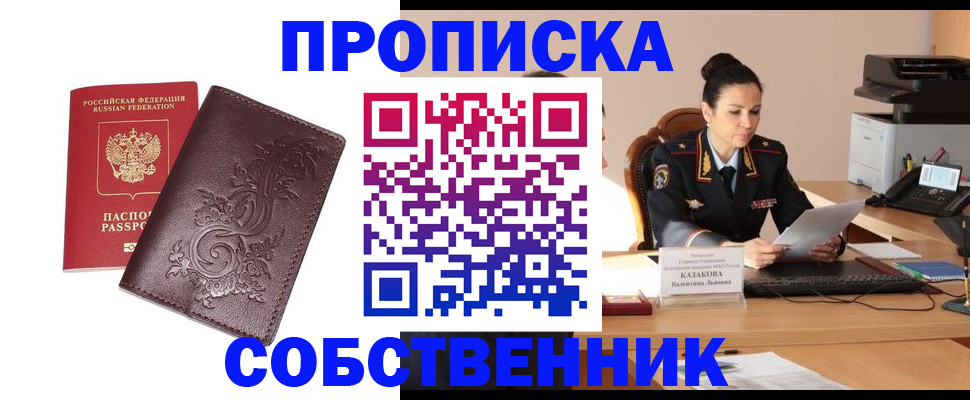 временная регистрация поиск в Белорецке