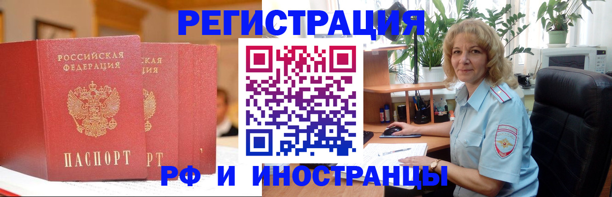 временная регистрация для всех в Белорецке