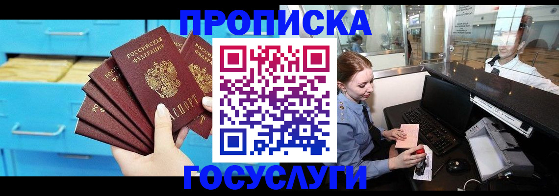 прописка в квартире в Белорецке