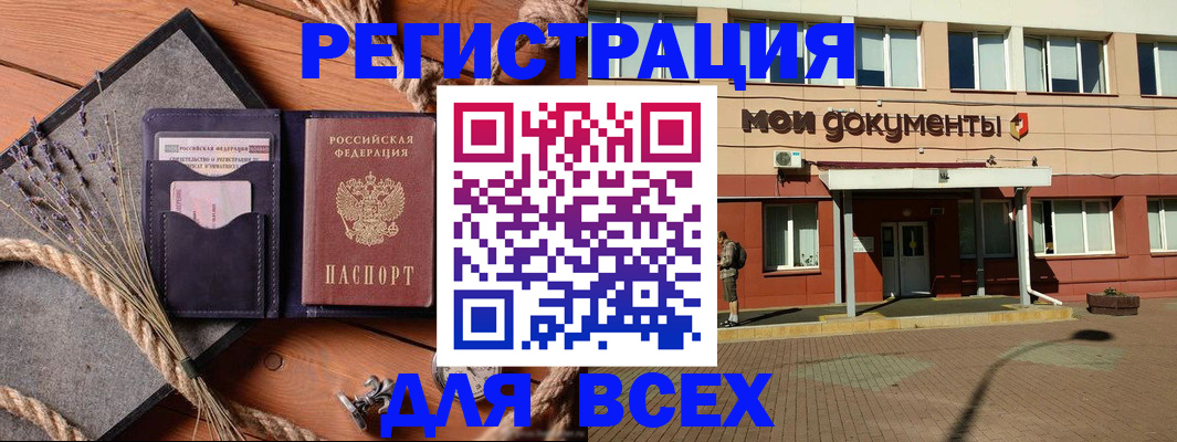 временная прописка в Белорецке