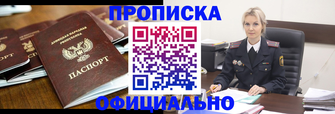 прописка в квартире в Белорецке