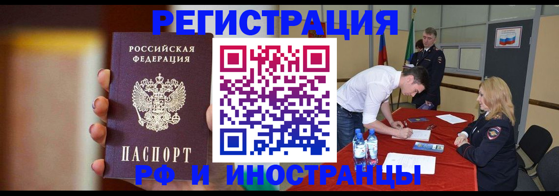 прописка от собственника в Белорецке